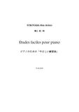 ピアノのための「やさしい練習曲」全曲版 JPEG