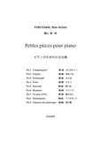 「小さな曲」表紙 JPEG